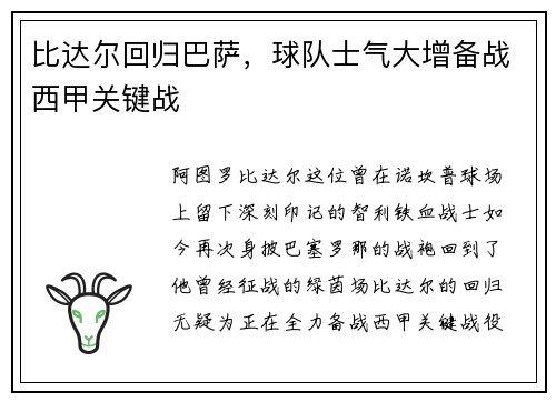 比达尔回归巴萨，球队士气大增备战西甲关键战