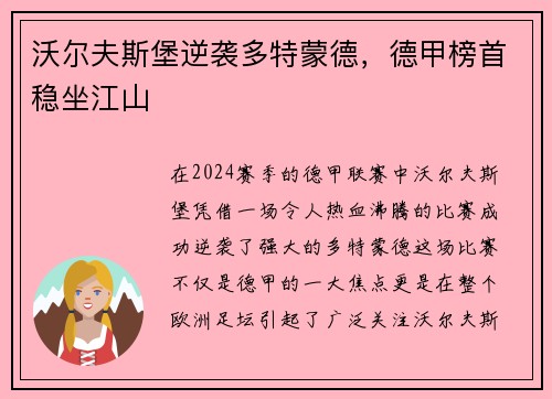 沃尔夫斯堡逆袭多特蒙德，德甲榜首稳坐江山