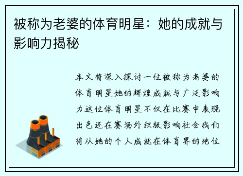 被称为老婆的体育明星：她的成就与影响力揭秘